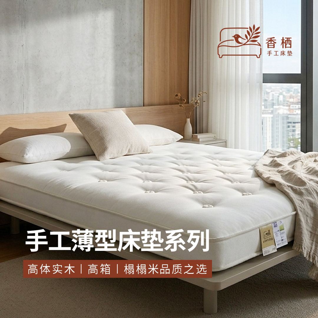 薄垫系列 · 0 胶手工